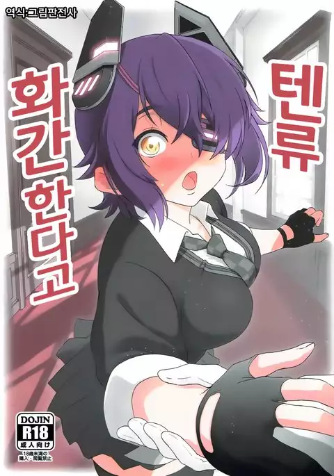 Tenryu, Wakan Suru Zo