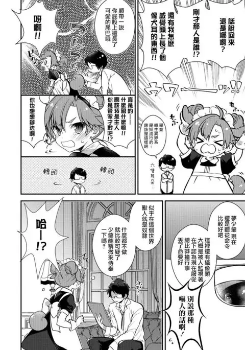 Shujin no Boku ga Maidorei!?
