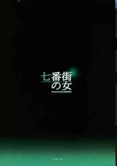 Nanabangai no Onna | 七號街的女人