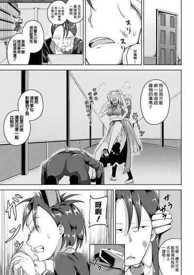 Joushiki desu yo, Ojou-sama