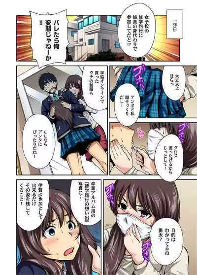 Oretoku Shuugakuryokou ~Otoko wa Jyosou shita Ore dake!! Ch. 1-21