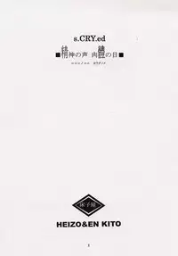 (CR31) [Toko-ya (Kitoen)] Kokoro no Koe, Karada no Me (s-CRY-ed)
