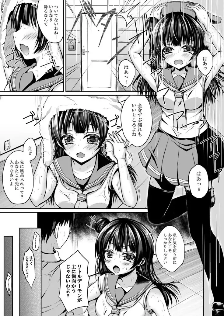 Yohane to Dokomade demo Daten shiyo