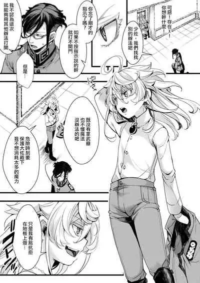 [hal] LerTan de SEX shi na Ito Derarenai Heya | 雷魯根和譚雅不做愛就出不去的房間 (Youjo Senki) [Chinese] [沒有漢化]