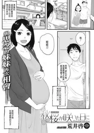 秋桜が咲いた日に 第1話