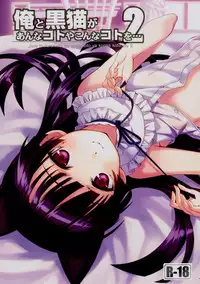 (C80) [ASTRO CREEP (Matsuryu)] Ore to Kuroneko ga Anna Koto ya Konna Koto wo… 2 (Ore no Imouto ga Konna ni Kawaii Wake ga Nai)