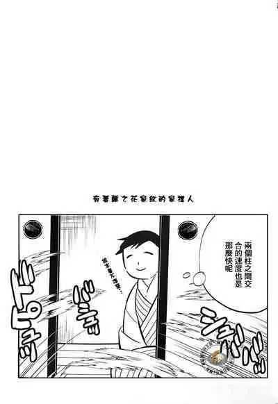 [Okashi Tai (Kin no Tamamushi)] Yuukaku Sennyuu Irogoto Shinan | 遊郭潜入色事指南 (Kimetsu no Yaiba) [Chinese] [吓死了汉化组]