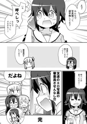 Wareme Mienai Shashin Senshuken 2