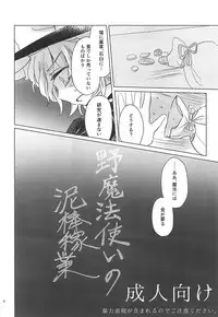 Nomahoutsukai no Dorobou Kagyou