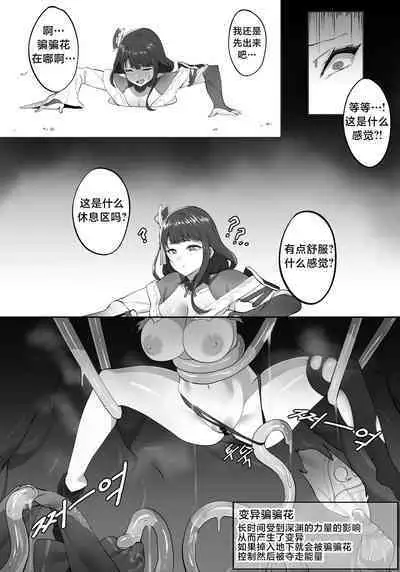 [cherachera] Raiden (原神) [Chinese] [黎欧出资汉化]