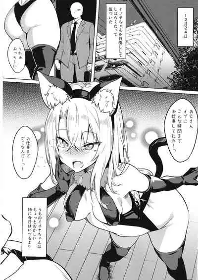 Mesugaki Bitch na Illya-chan to Asobo
