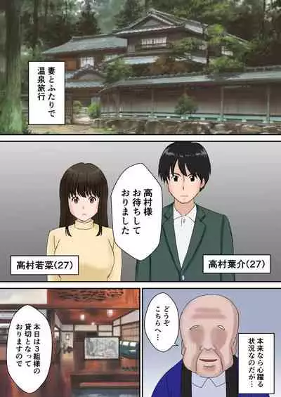 夫婦交換の宿