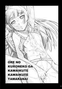 (C79) [Matsuge Antenna (Maihara Matsuge)] Ore no kuro neko ga kawaikute kawaikute tamaranai (Ore no Imouto ga Konna ni Kawaii Wake ga Nai)