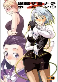 [Lv.X+ (Yuzuki N Dash)] Gyakuten Sayonara Home Run 2 (Ace Attorney) [English]