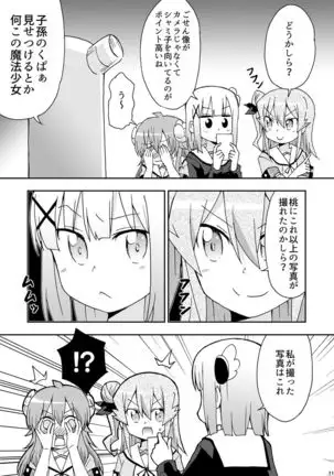 Wareme Mienai Shashin Senshuken 2