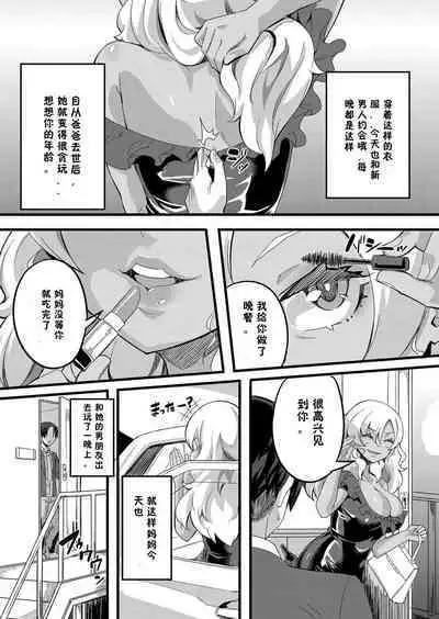 Otokoasobi Bakari Shitetara Musuko ni Oshioki Chinpo de Okorarechaimashita | 当我一直和男人一起玩时，我儿子用鸡巴惩罚我