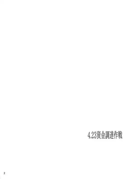 4.23 Shikinchoutatsu Sakusen