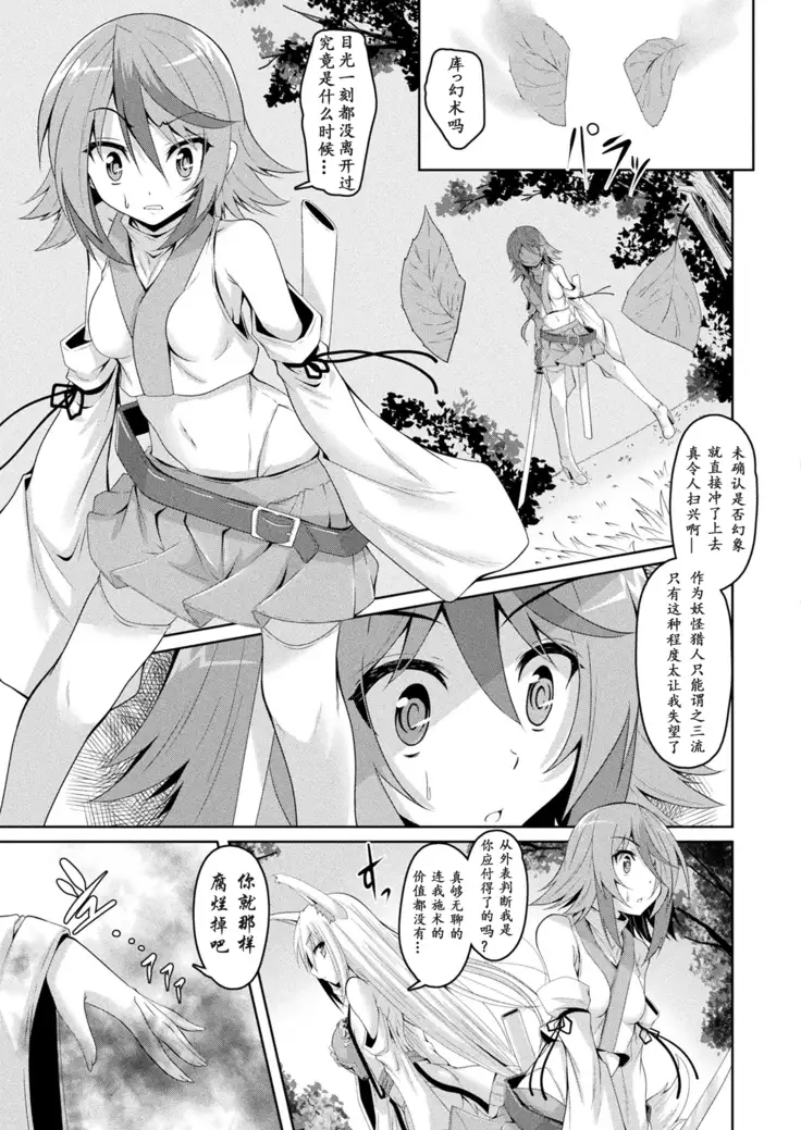 Youko Inmon Kitan