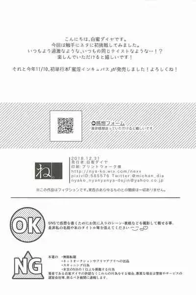 Kichiku Shokushu to Torotoro Usa-chan
