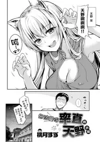 Sunao ni Narenai Amano-chan | 無法變得率直的天野小姐