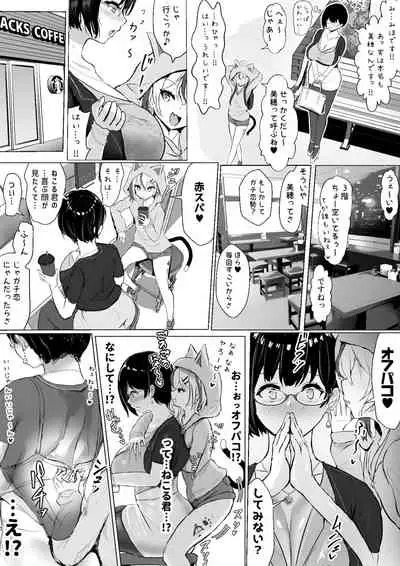 [ふずめ] オタクな妻(絵師)がヤリチン配信者に寝取られる話 オフパコ編2話