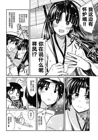 (Houraigekisen! Yo-i! 23Senme!) [L5EX (Kamelie)] Shouhou to Yuki no Kisetsu (Kantai Collection -KanColle-) [Chinese] [转尾巴猫汉化]