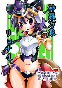 [Ringo Doumei (Mitaka)] Shinra Banshou Ryona 4 (Shinrabansho) [Digital]