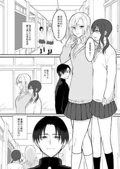Gal-kei Osananajimi ga SeFri ni naru made