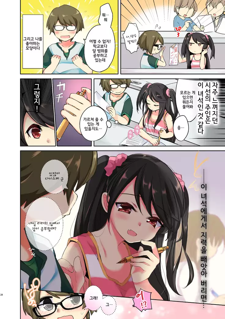 Ore wa Succubus minarai? Kouhen / 나는 서큐버스 견습?