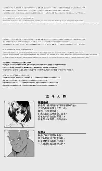 [Papaya Milk (Judith)] Orc to Elf Otokonoko no Amayadori | 半獸人與精靈偽娘的避雨 [中国翻訳]