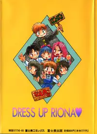 [Nanno Koto] Dress Up Riona