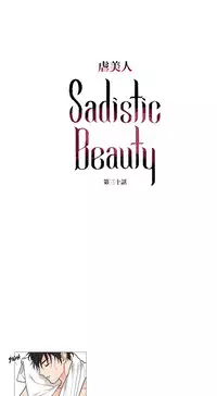 [The Jinshan] Sadistic Beauty | 虐美人 Ch.1-45[Chinese] [17+沒有漢化]