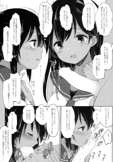 Shion Shioi-chan to Ecchi shiyou!