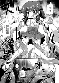 [Hino Hino] Taimashi no Nichijou (2D Comic Magazine Seiki Kakuchou Kyousei Acme! Vol. 1) [Chinese] [贝尔西行寺个人汉化] [Digital]