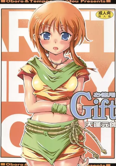 Otokuyou Gift