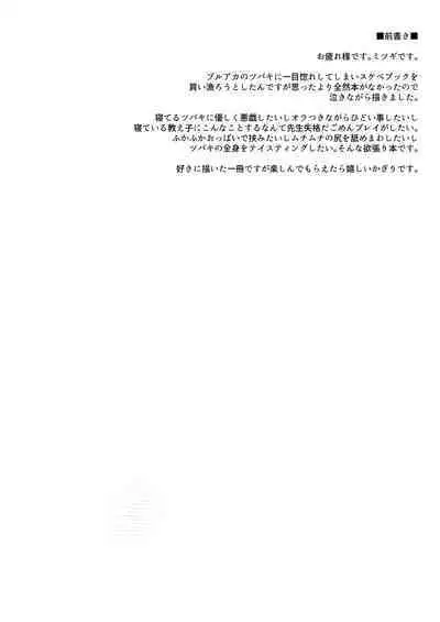 Nemurihimegoto | 昏睡秘事