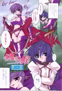 [Ruuen Rouga] Tamashii no Kusari