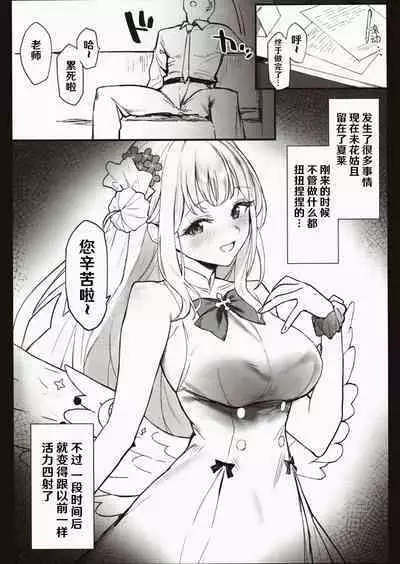 Mika-chan to Ichaicha Suru Hon | 和未花醬卿卿我我的故事