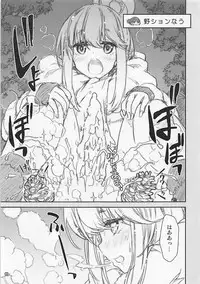 (COMIC1☆13) [Magic Private Eye (Mitsuki Mantarou)] Nurunuru Camp (Yuru Camp)