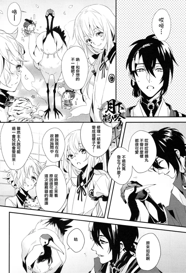 ore no koibito ha tsuru!?|我的戀人是鶴！？