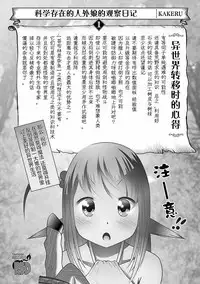 科学的に存在しうるクリーチャー娘の観察日