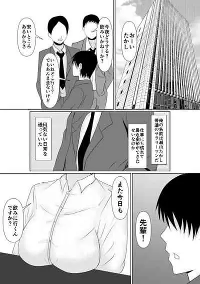 気になるあの子がいつの間にか雌にされていた話