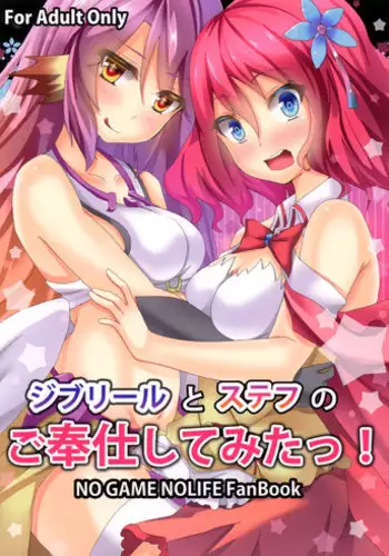(C86) [Moe Ultimate (Ultimate Ruirui)] Jibril to Steph no Gohoushi Shitemita! | Jibril and Steph's Attempts at Service (No Game No Life) [English] [PSYN]
