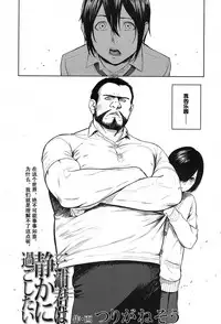 [Turiganesou] Miura-kun wa Shizuka ni Sugoshitai (COMIC Koh 2017-07) [Chinese] [黑条汉化] [Digital]