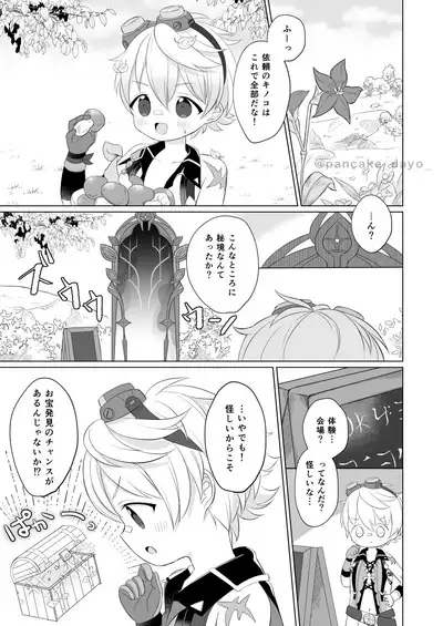 Bennett-kun to Asobou!