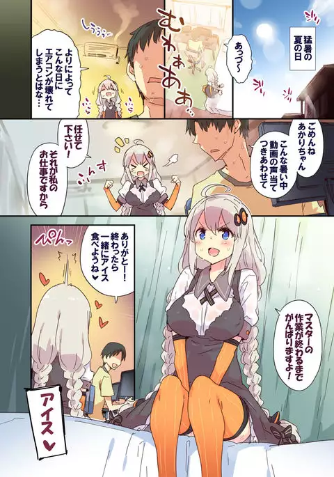 Akari Summer Runaway