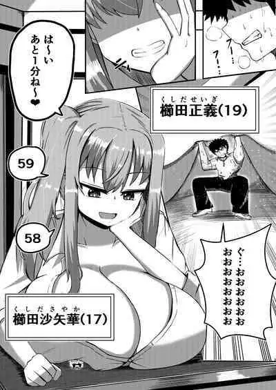 (Potter.L) dekai mo ! biru yori ōkī imōto ga machi no shihaisha ni naru hanashi