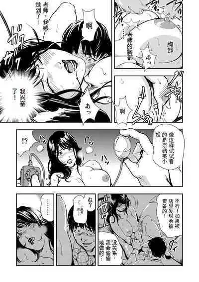 Kyousei Shidou ～Mechakucha ni Kegasarete... 1-6