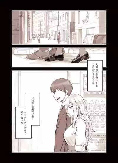 Oji-san ga Suki Sugiru Gal 2