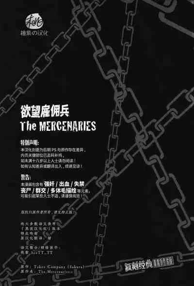 (Yarou Fes 2012) [Takeo Company (Sakura)] The MERCENARIES (Resident Evil)｜欲望雇佣兵 (生化危机) 复刻精修版 [桃紫の汉化] [Chinese] [Decensored]